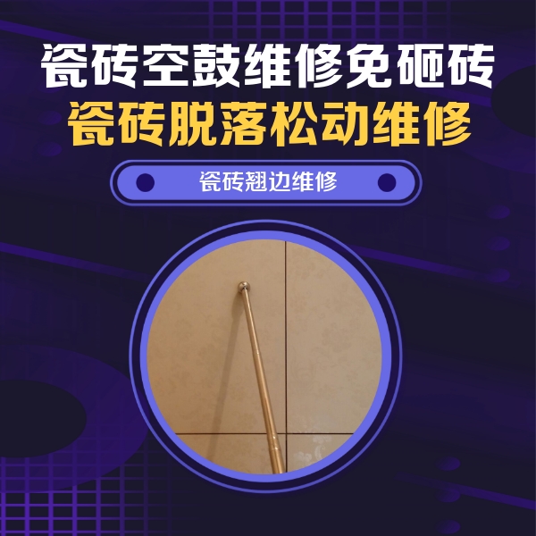 岚皋瓷砖空鼓维修公司分享瓷砖胶的施工厚度对瓷砖空鼓有哪些影响