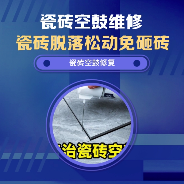 岚皋瓷砖空鼓维修公司分享卫生间瓷砖翘边维修的方法